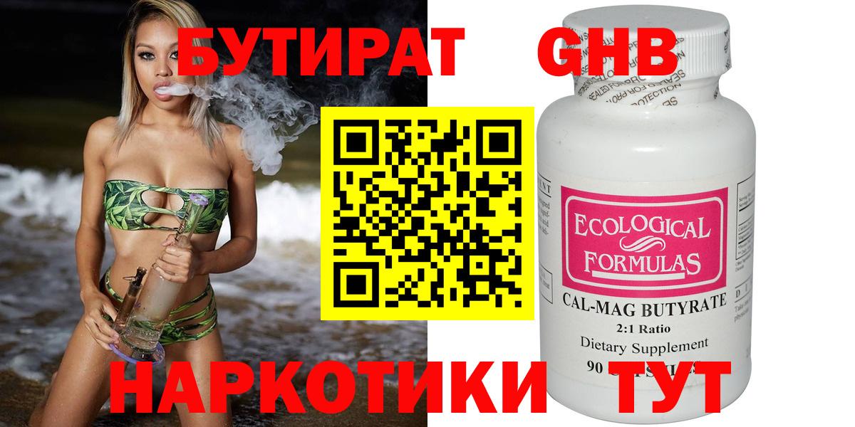 БУТИРАТ  Вход с VPN  Кстово  Бутират вода 