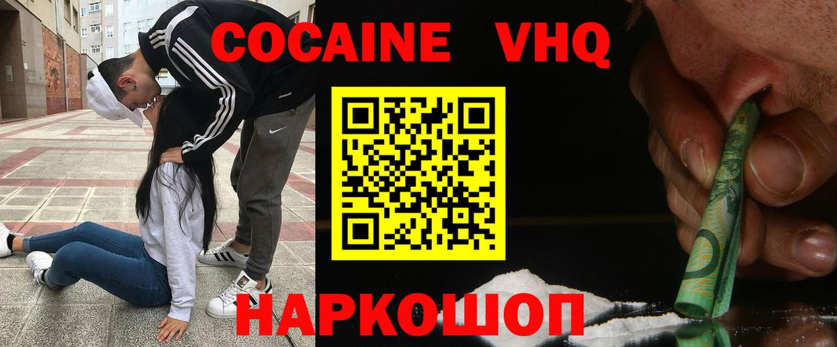 Cocaine VHQ  Кокаин 99%  Вход с VPN  Кстово 