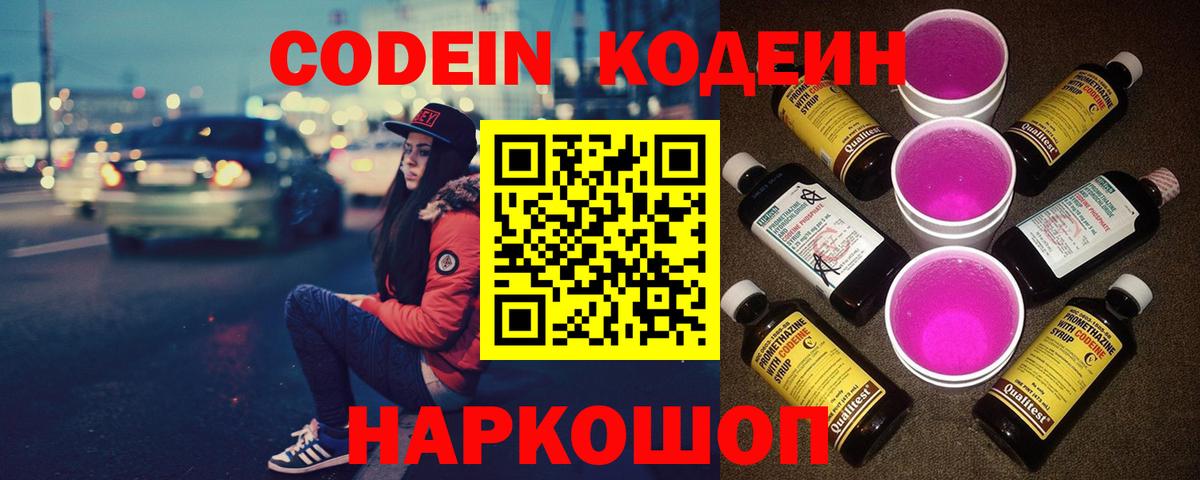 Кстово  Codein напиток Lean (лин)  Вход с VPN 