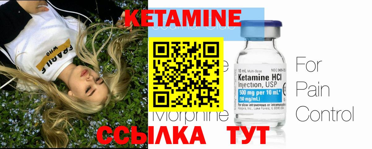 Кетамин VHQ Кстово