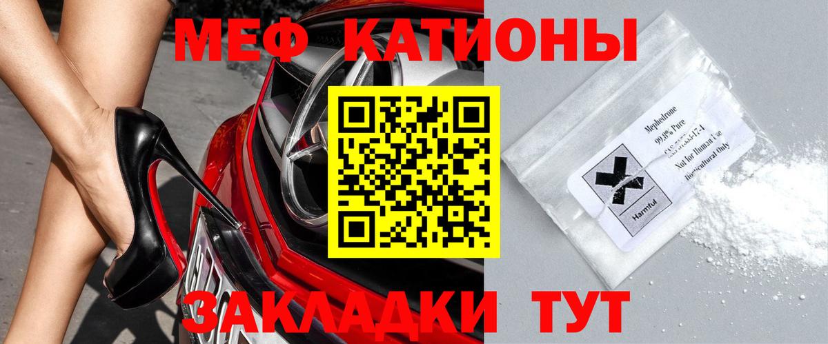 Мефедрон мяу мяу  МЯУ-МЯУ mephedrone  Меф  Вход с VPN  Кстово 